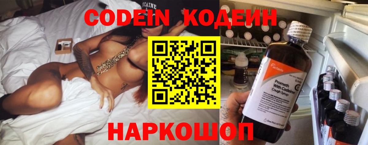 Кодеиновый сироп Lean Purple Drank  Вход с VPN  цены   Урюпинск 