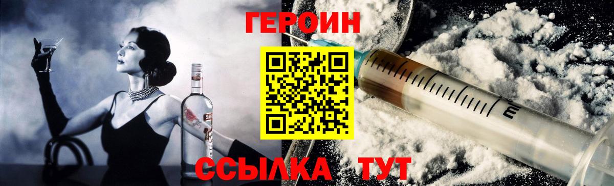 ГЕРОИН  Вход с VPN  Урюпинск  Героин белый 