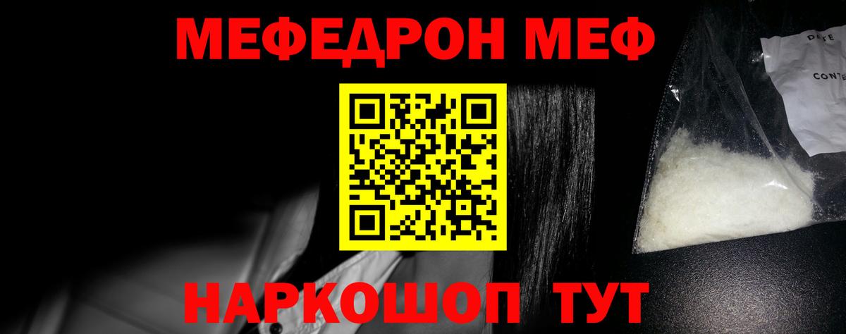 МЯУ-МЯУ мяу мяу  Мефедрон VHQ  Урюпинск  Меф  Вход с VPN 