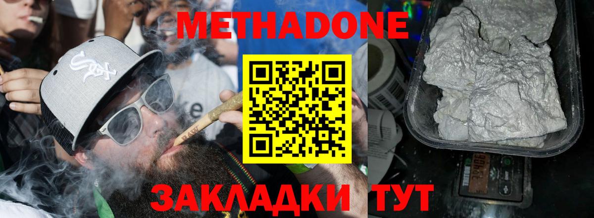 Метадон белоснежный Урюпинск